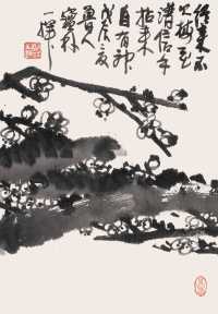 姜宝林 戊辰（1988年）作 梅花 镜心